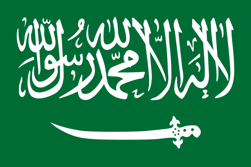 السعودية